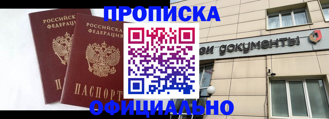 прописка для военкомата в Знаменске