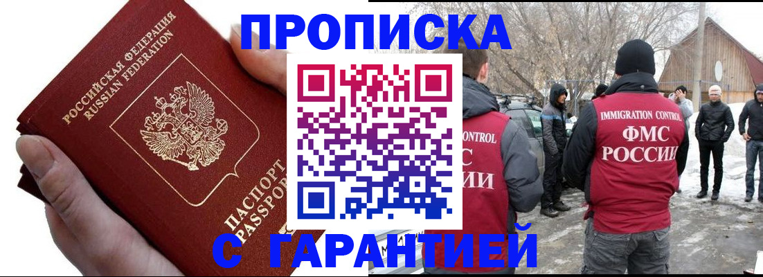 прописка для работы в Знаменске